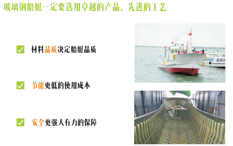 玻璃鋼船艇一定要選用卓越的產品，先進的工藝