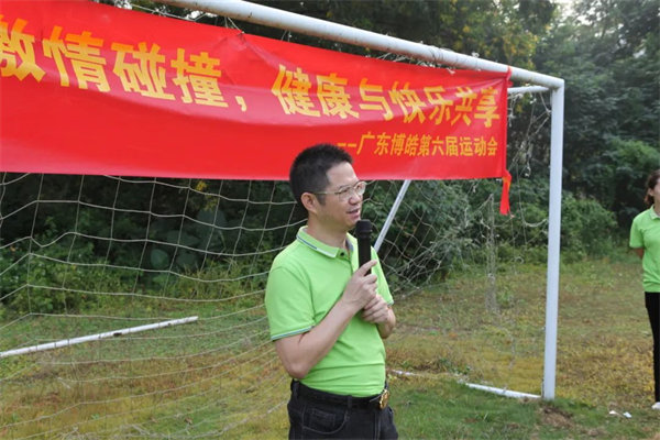 運(yùn)動與激情碰撞，健康與快樂共享&mdash;廣東博皓第六屆運(yùn)動會