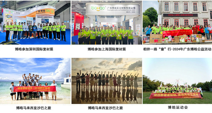 廣東博皓復合材料有限公司介紹、企業文化-3