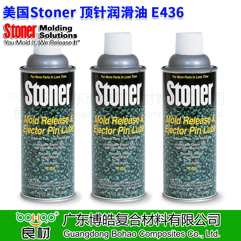 廣東博皓供應(yīng)Stoner頂針潤滑油E436 注塑/熔模制造行業(yè)食品級脫模潤滑劑