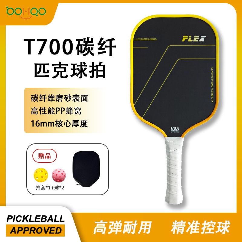 廣東博皓 Pickleball匹克球拍 高品質(zhì)碳纖維熱壓一體成型匹克拍競賽拍 專業(yè)比賽用碳纖匹克球拍