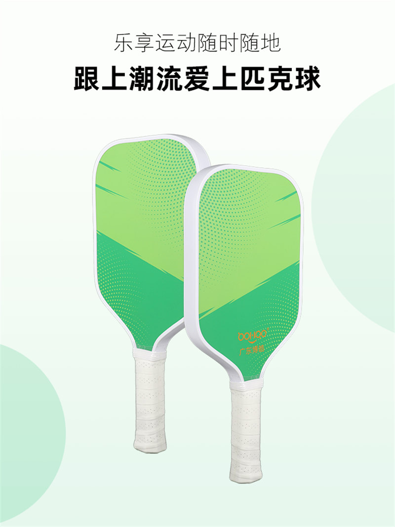 博皓復(fù)材 Pickleball專(zhuān)業(yè)匹克球球拍 一體成型訓(xùn)練賽戶(hù)外成人拍 高品質(zhì)耐用型玻璃纖維匹克球拍   -3