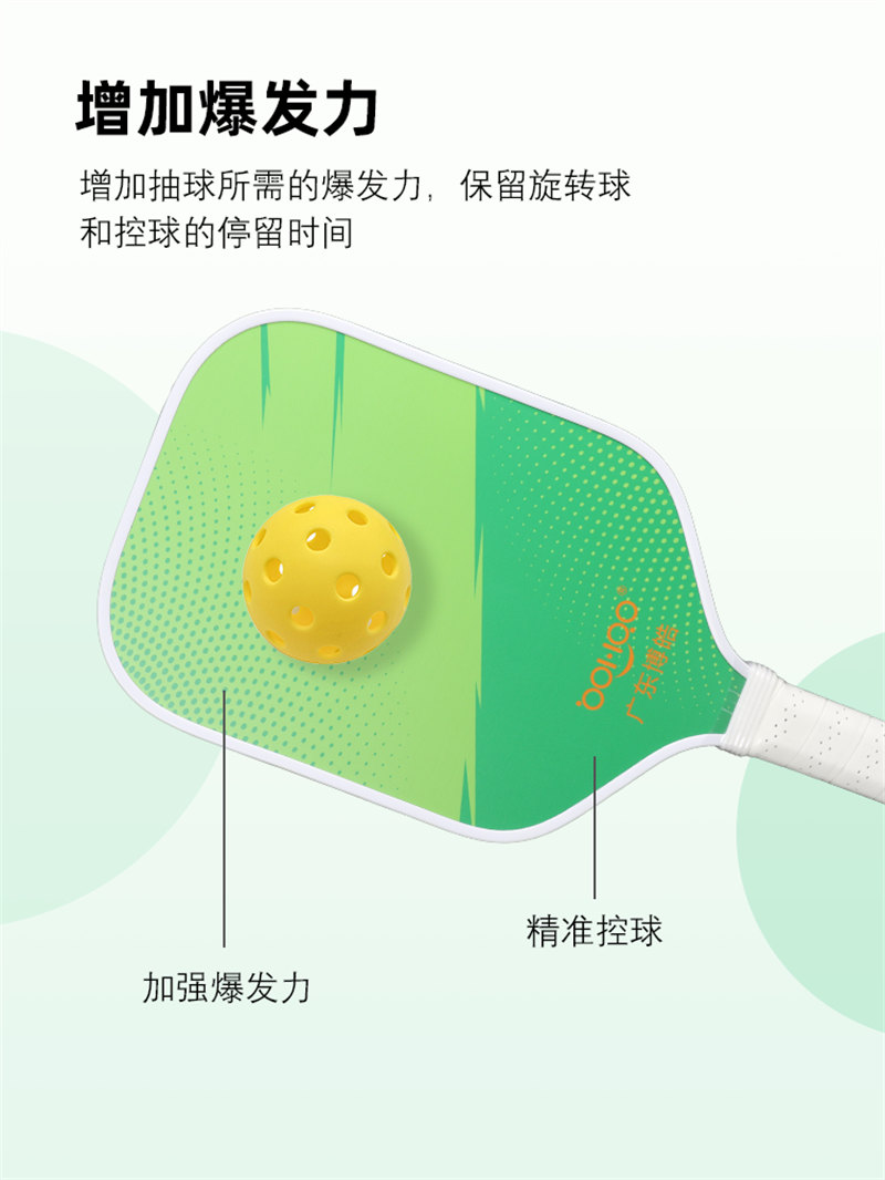 博皓復(fù)材 Pickleball專(zhuān)業(yè)匹克球球拍 一體成型訓(xùn)練賽戶(hù)外成人拍 高品質(zhì)耐用型玻璃纖維匹克球拍   -5