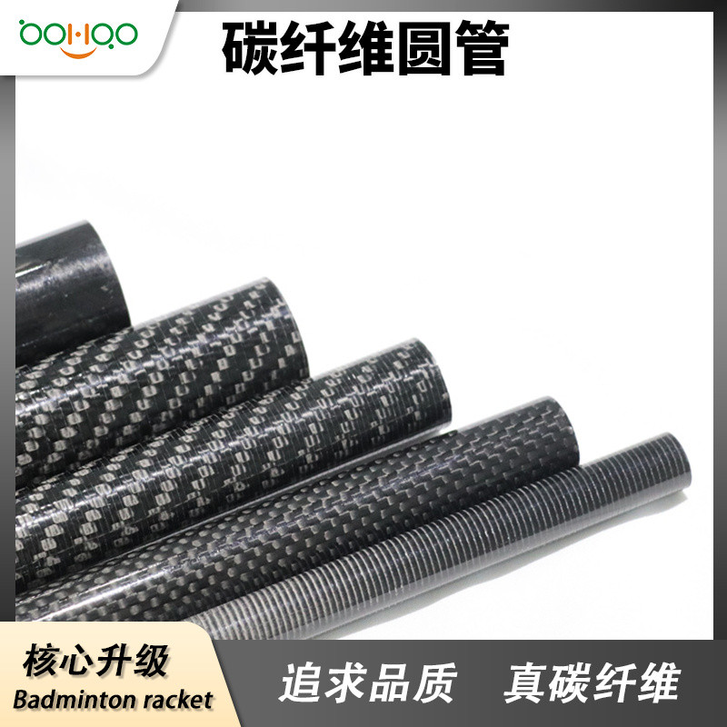 碳纖維復(fù)合材料廠家廣東博皓直銷 平紋/斜紋/鍛造紋碳纖維管 醫(yī)療器械/體育器材用碳管 無人機用1mm超薄壁碳纖管   -2