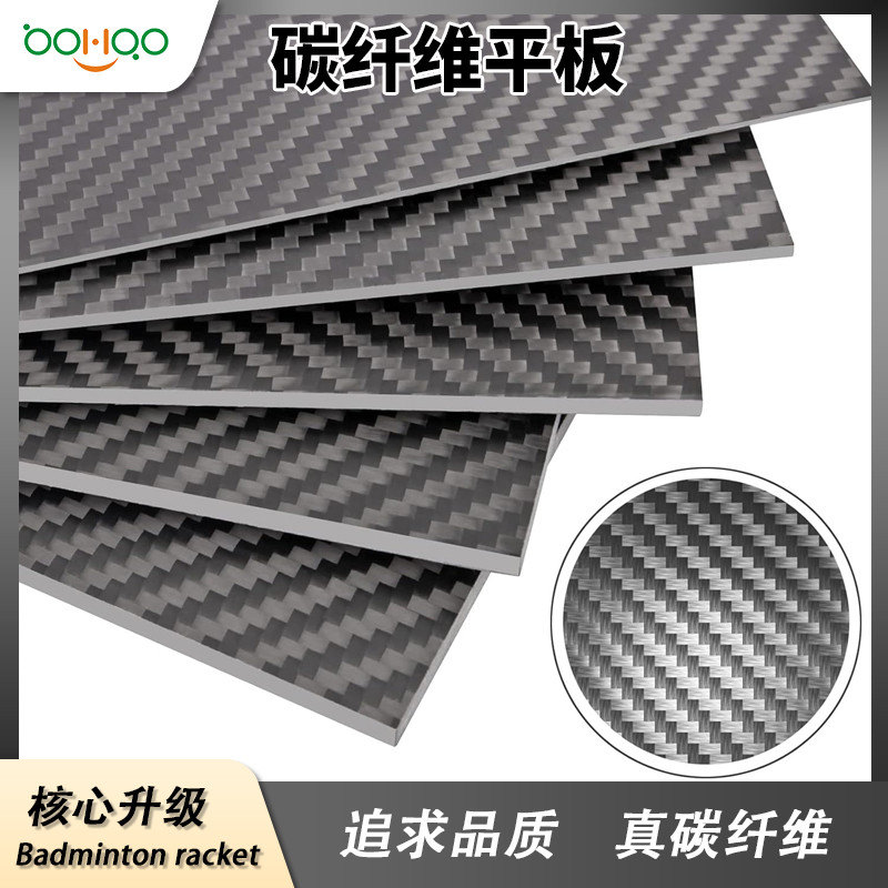 廣東博皓復(fù)合材料廠家直銷 高硬度超耐磨碳板 平紋/斜紋碳纖維板多尺寸可定制 箱包/無人機(jī)/精密機(jī)器墊片用碳纖維板