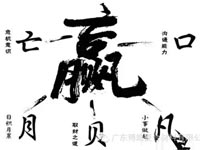 【博皓感悟】爭贏了，也許什么都輸了！