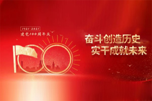 建黨百年丨歲月見初心,平安闊步向前行! 建黨百年丨歲月見初心,平安闊步向前行!
