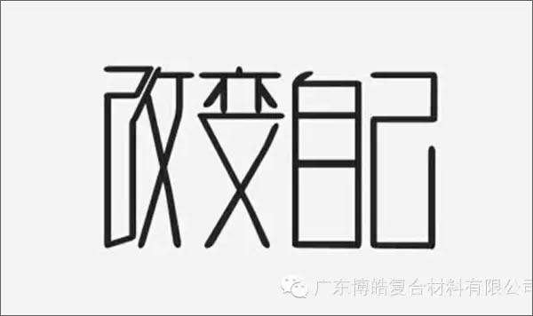 【博皓感悟】團隊中的八類乞丐：你不改變，誰也救不了你！-1