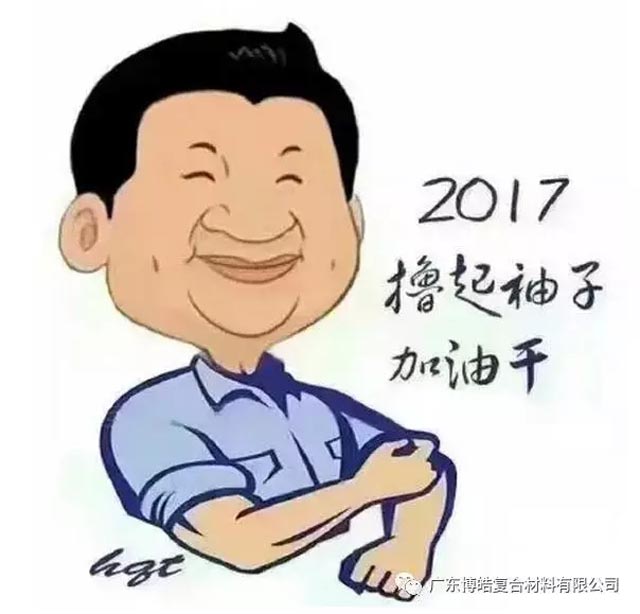 廣東博皓開工啦!2017擼起袖子加油干!-7