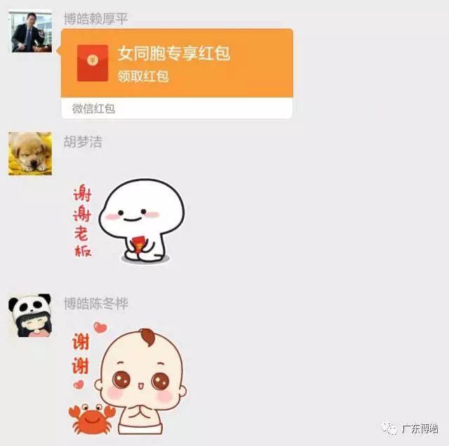 線下收禮，線上送禮，微信紅包派不停！博皓董事長賴大大及時送上紅包。